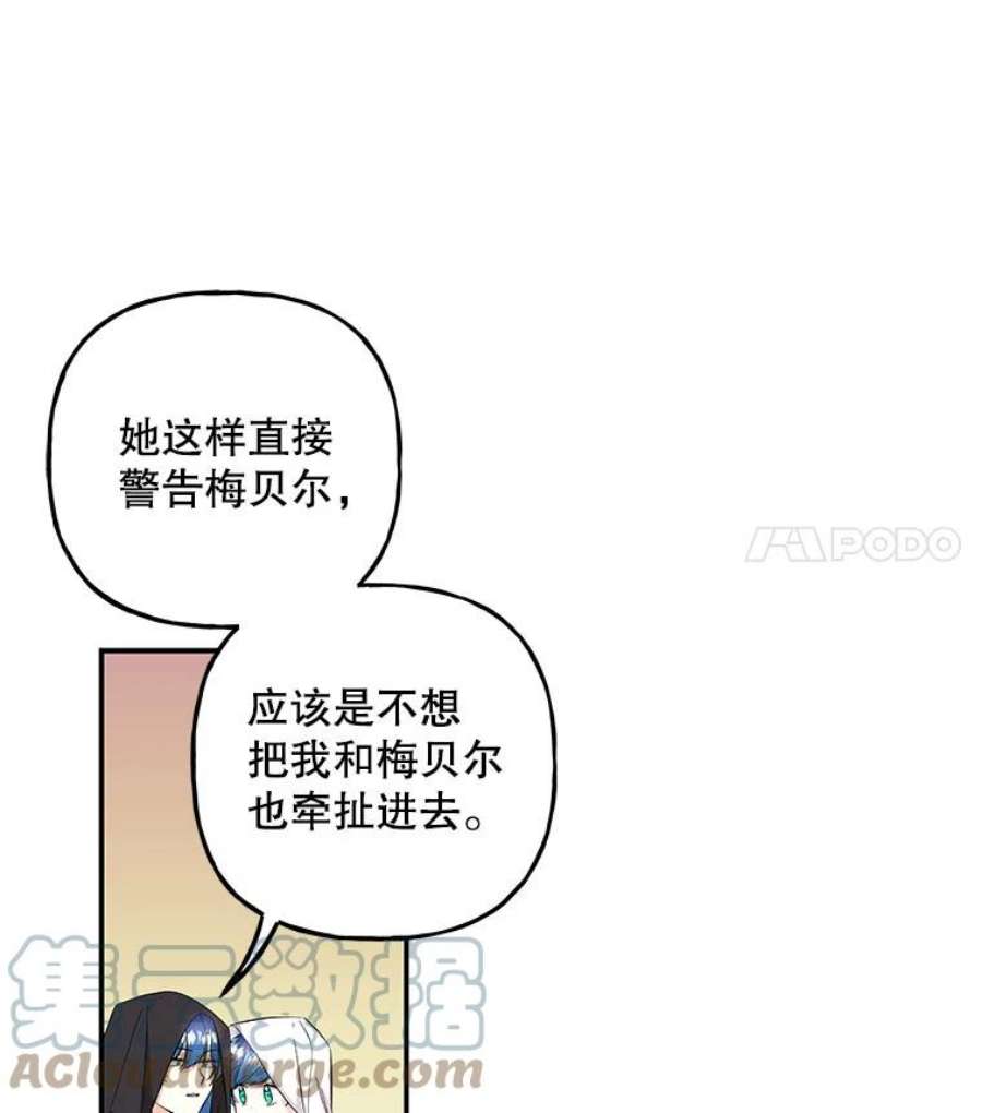 大魔法师的女儿87.另有计划