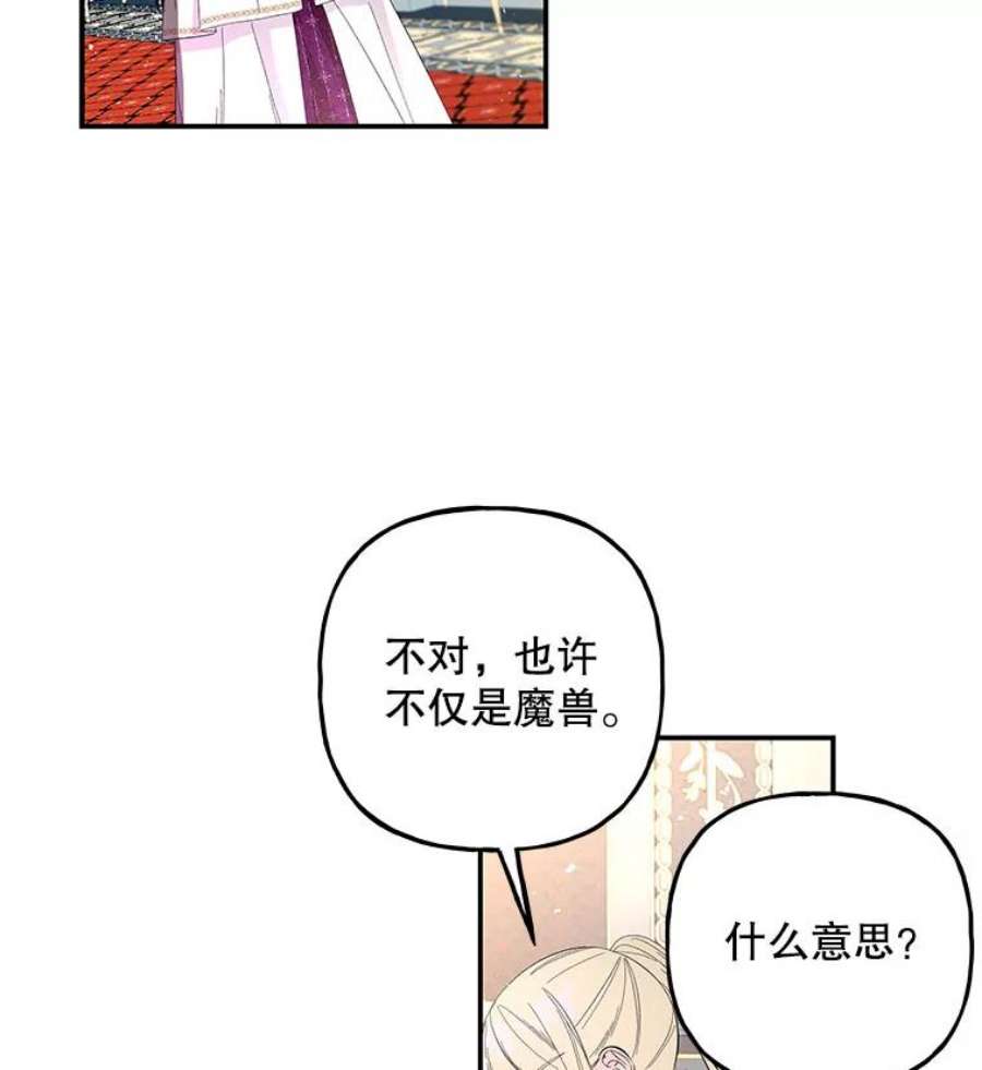 大魔法师的女儿87.另有计划