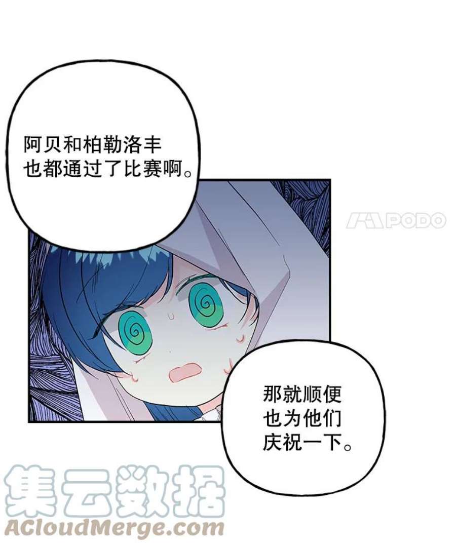 大魔法师的女儿87.另有计划