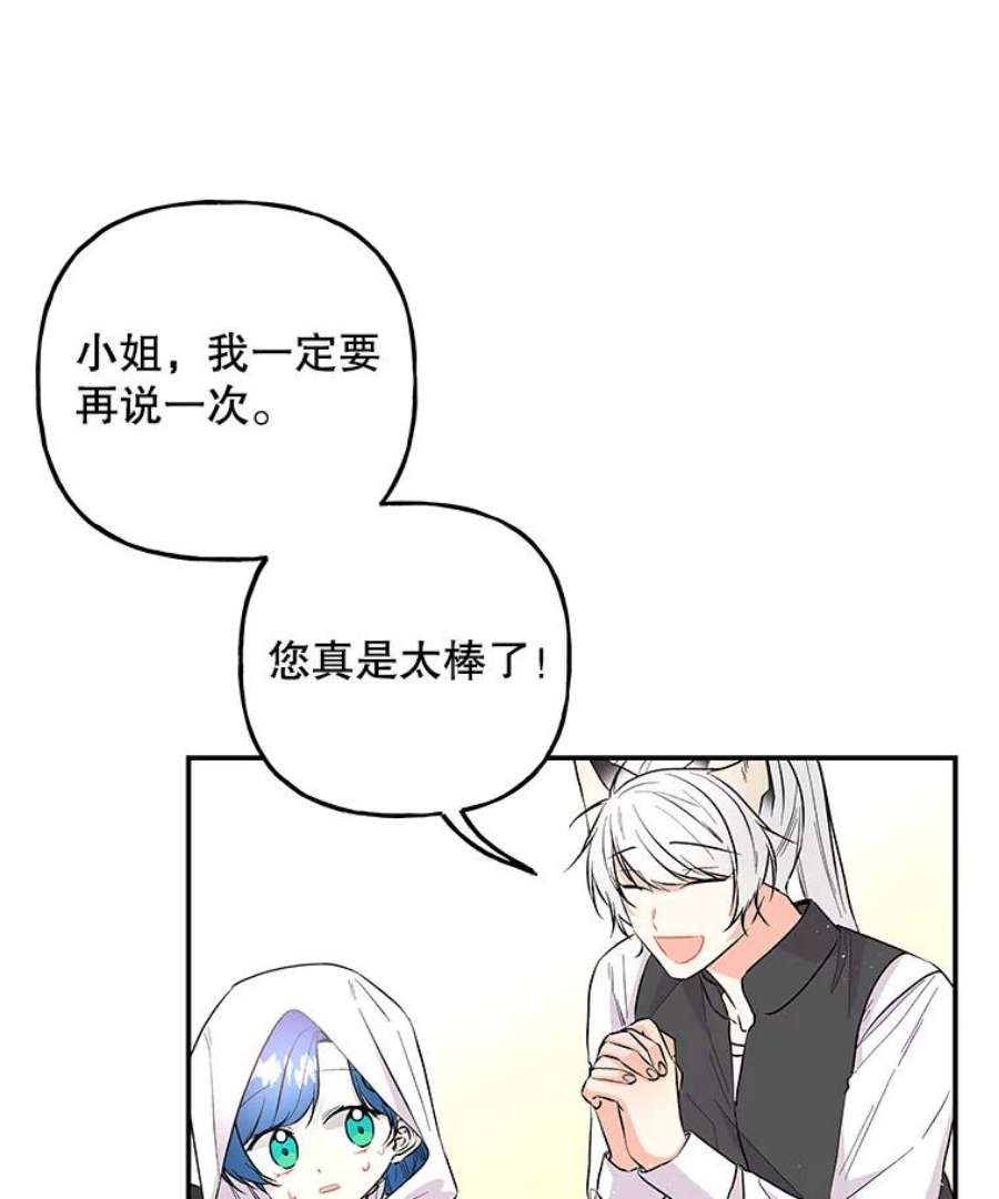 大魔法师的女儿87.另有计划