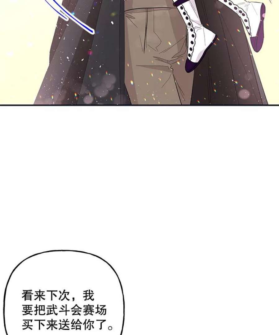 大魔法师的女儿87.另有计划