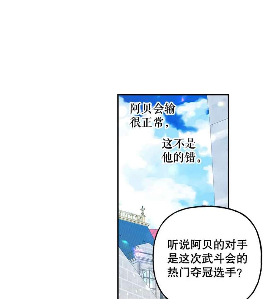 大魔法师的女儿88.阿贝落选