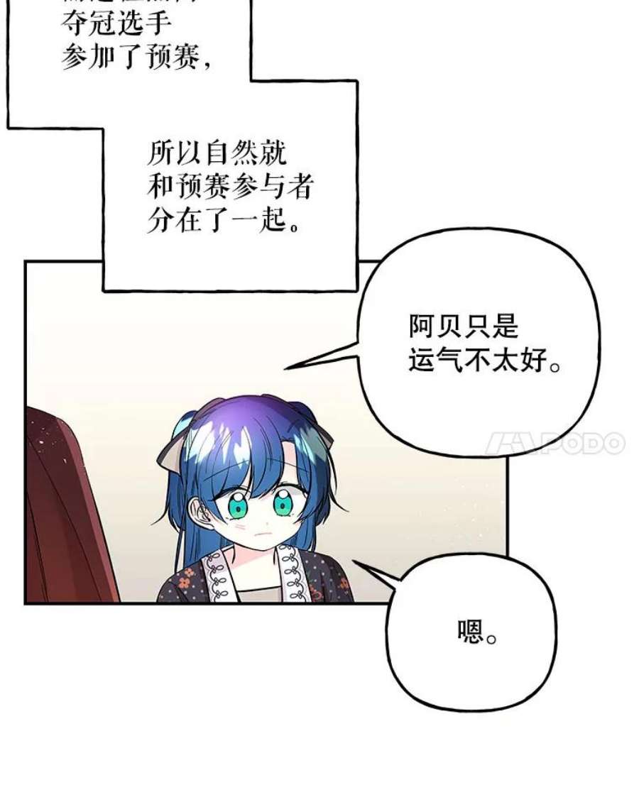 大魔法师的女儿88.阿贝落选