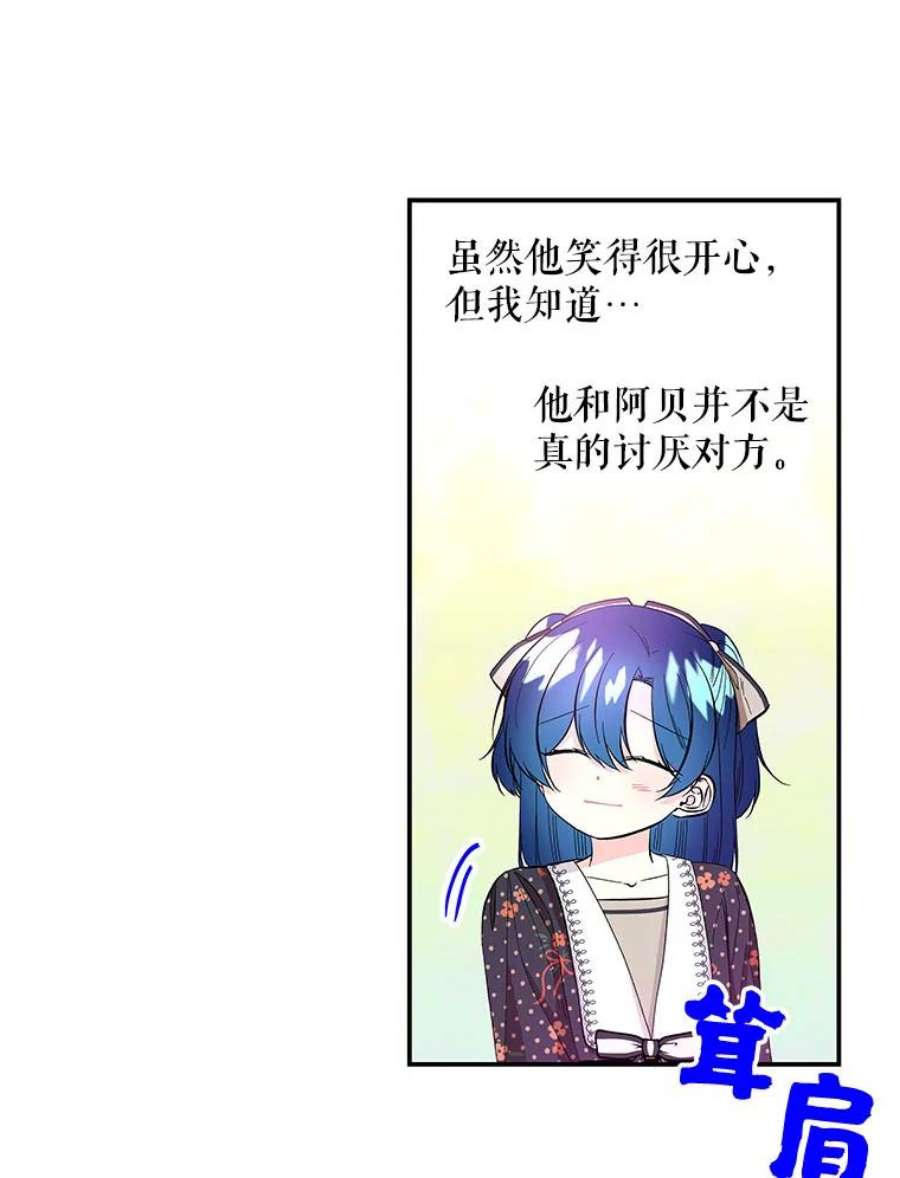 大魔法师的女儿88.阿贝落选