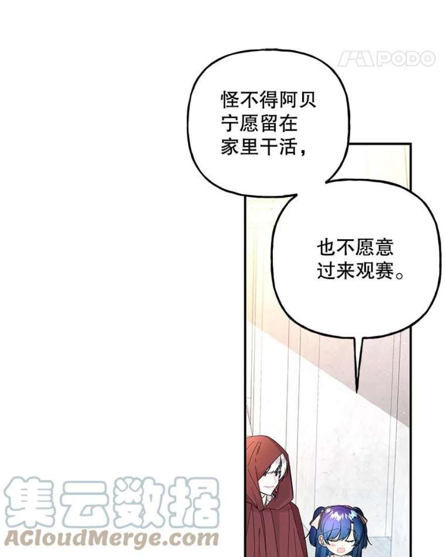 大魔法师的女儿88.阿贝落选
