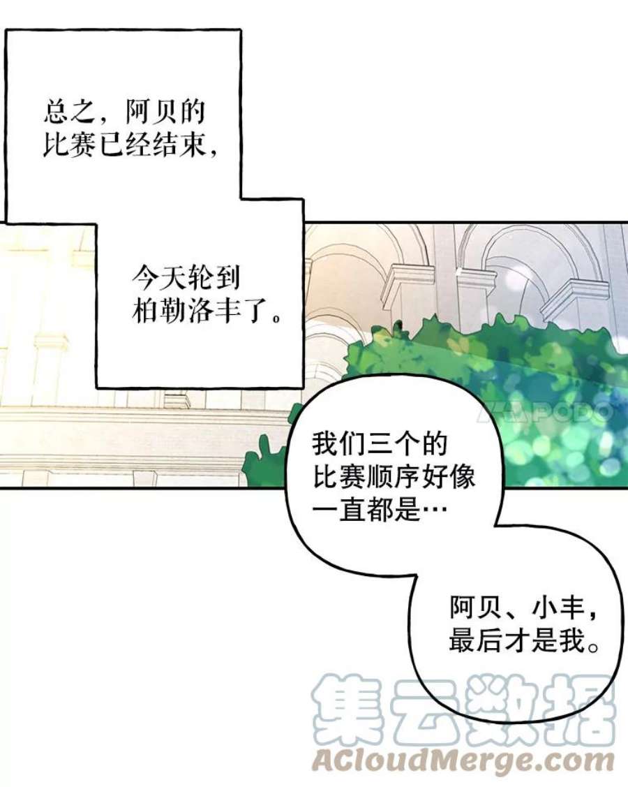 大魔法师的女儿88.阿贝落选