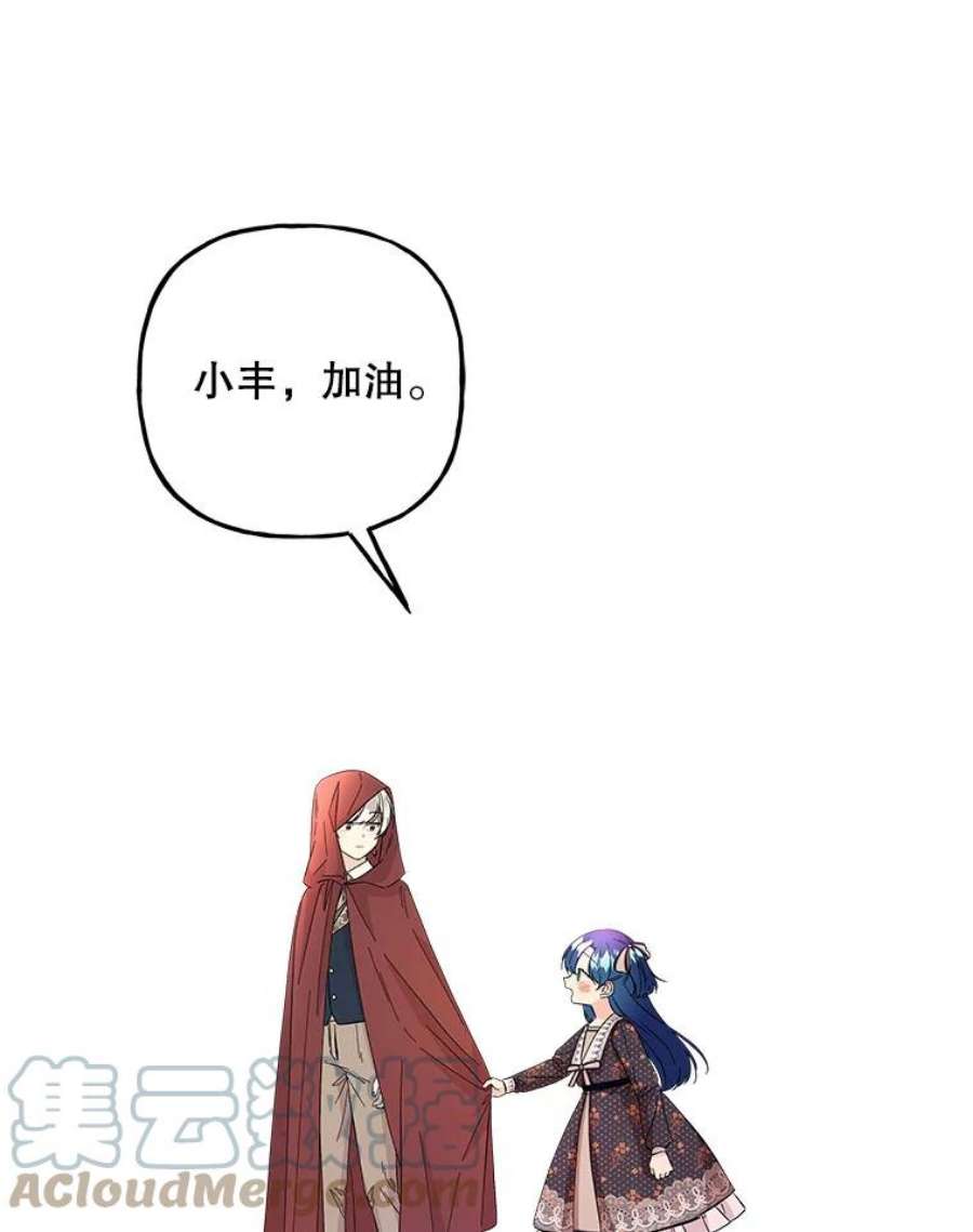 大魔法师的女儿88.阿贝落选