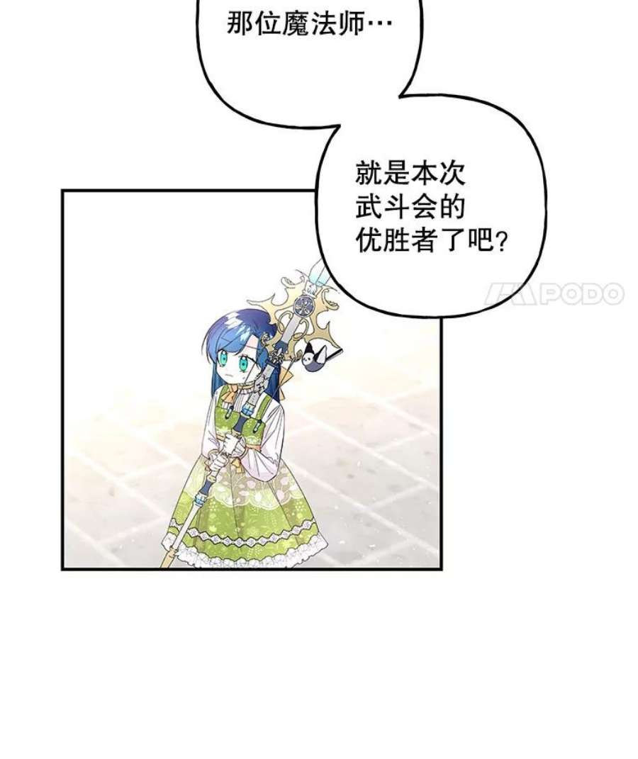 大魔法师的女儿92.附加赛