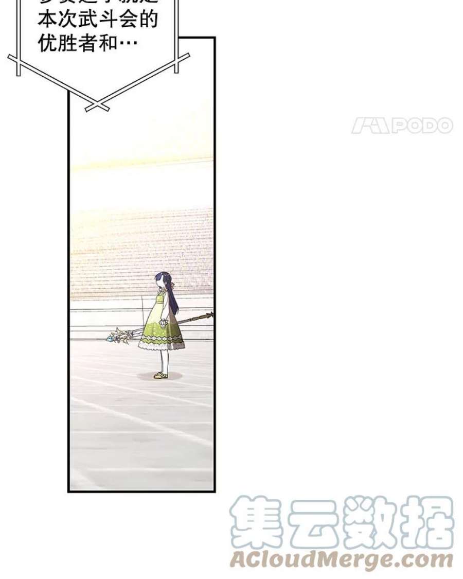 大魔法师的女儿92.附加赛