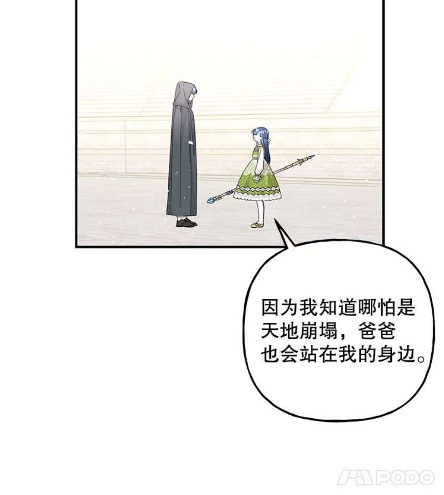 大魔法师的女儿92.附加赛