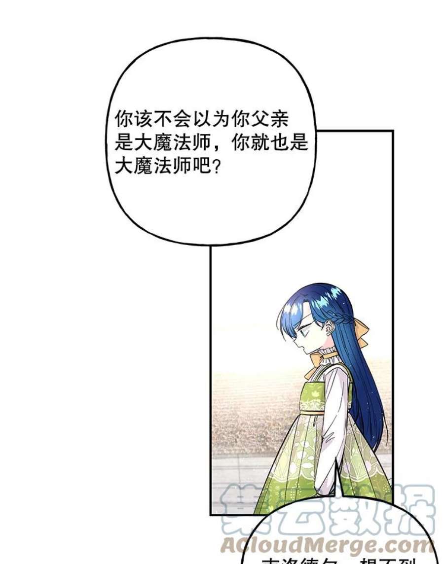 大魔法师的女儿92.附加赛