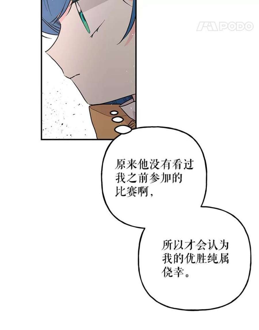 大魔法师的女儿92.附加赛