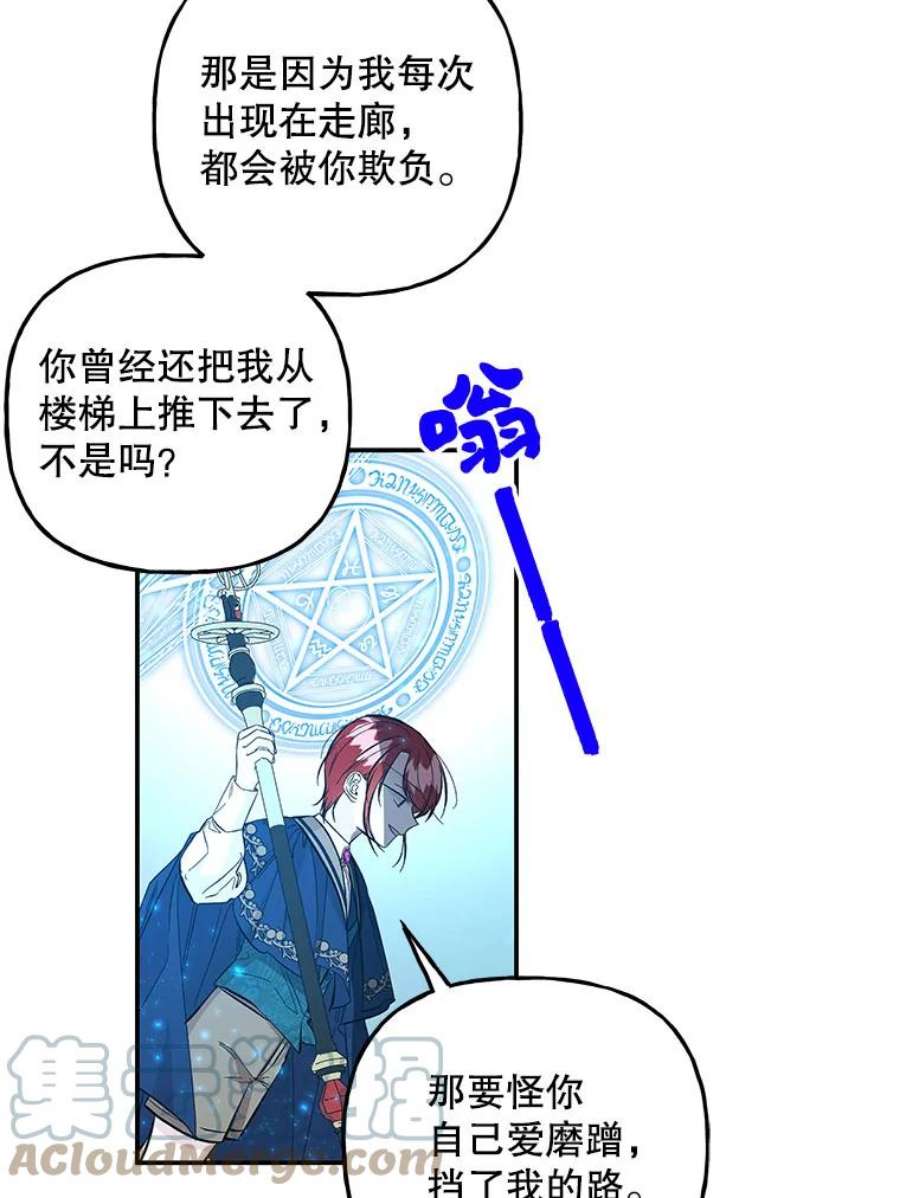 大魔法师的女儿92.附加赛