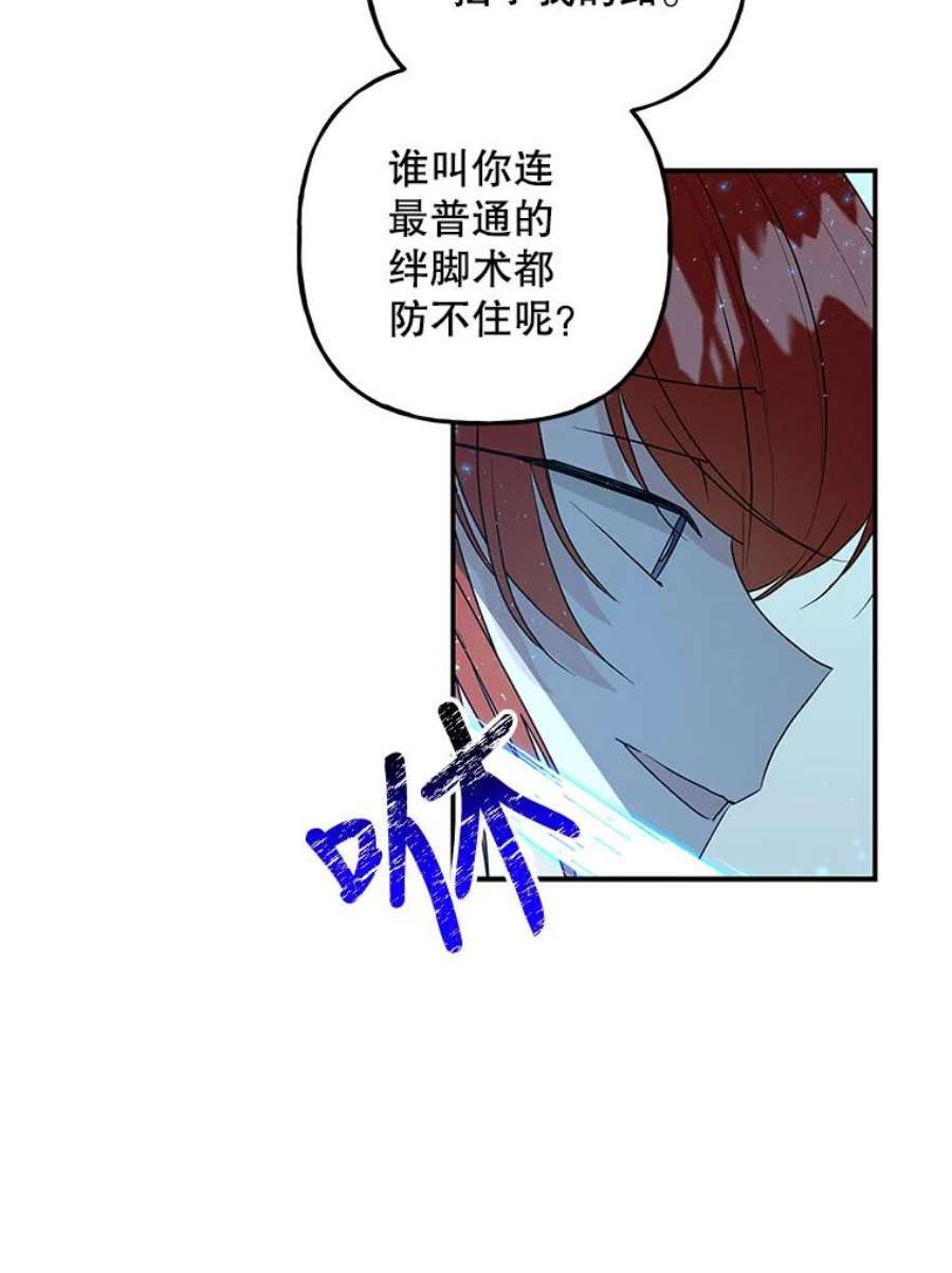 大魔法师的女儿92.附加赛