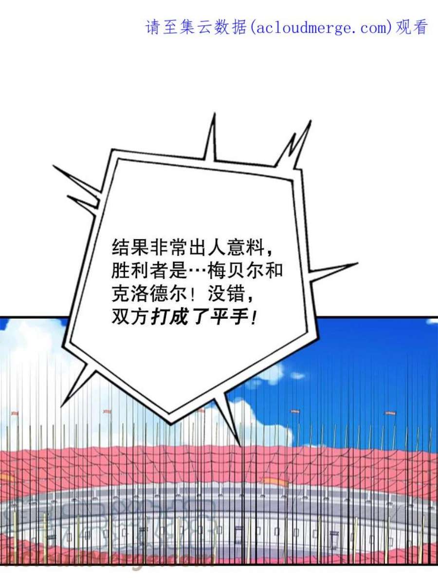 大魔法师的女儿94.平局