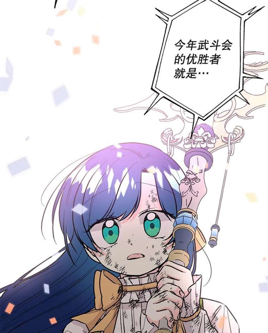 大魔法师的女儿94.平局