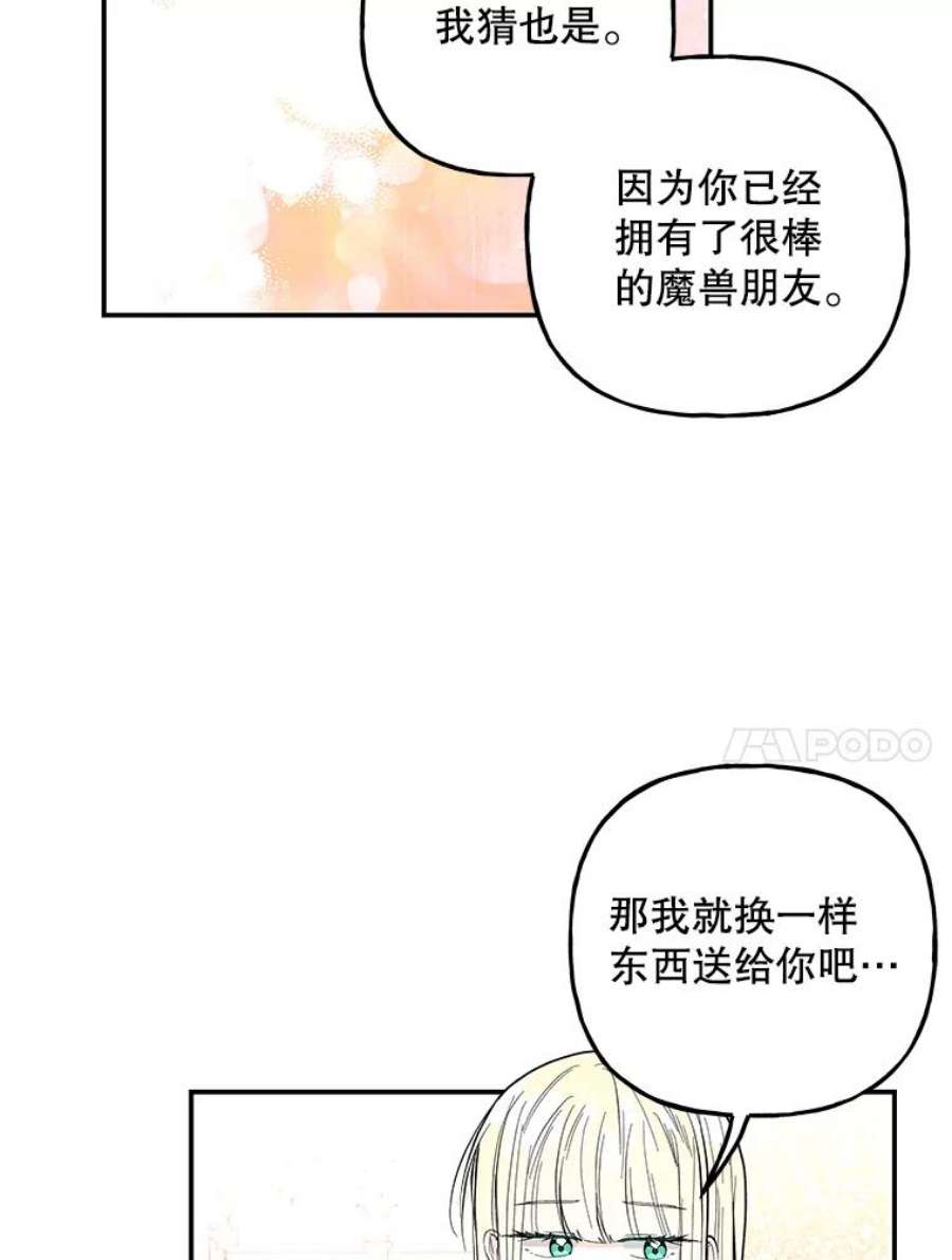 大魔法师的女儿94.平局