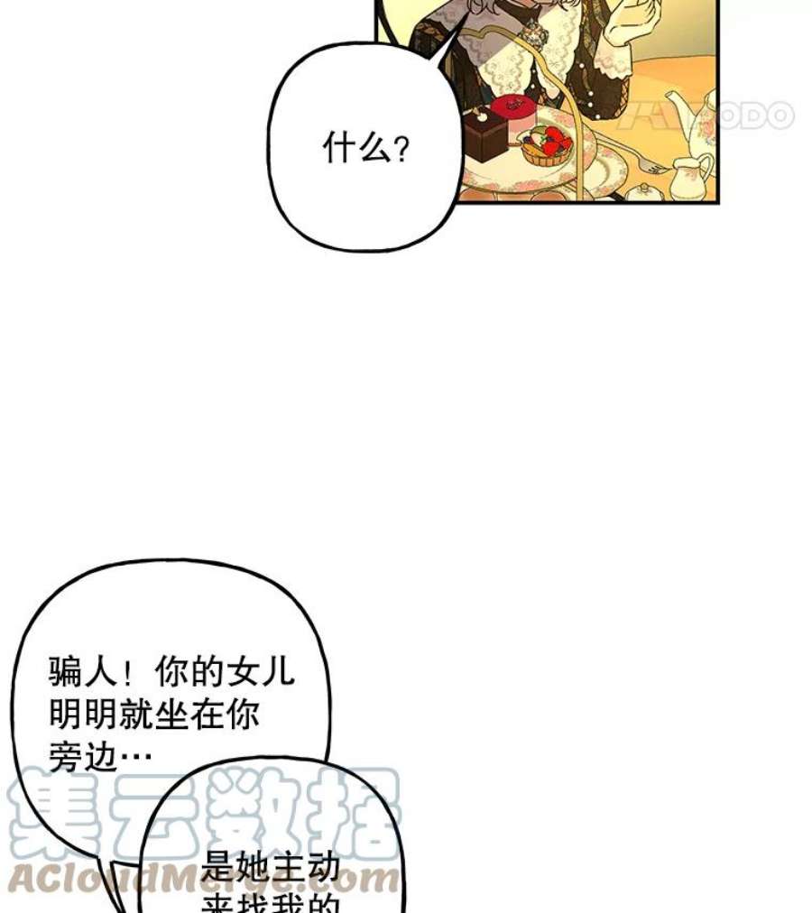 大魔法师的女儿97.信物