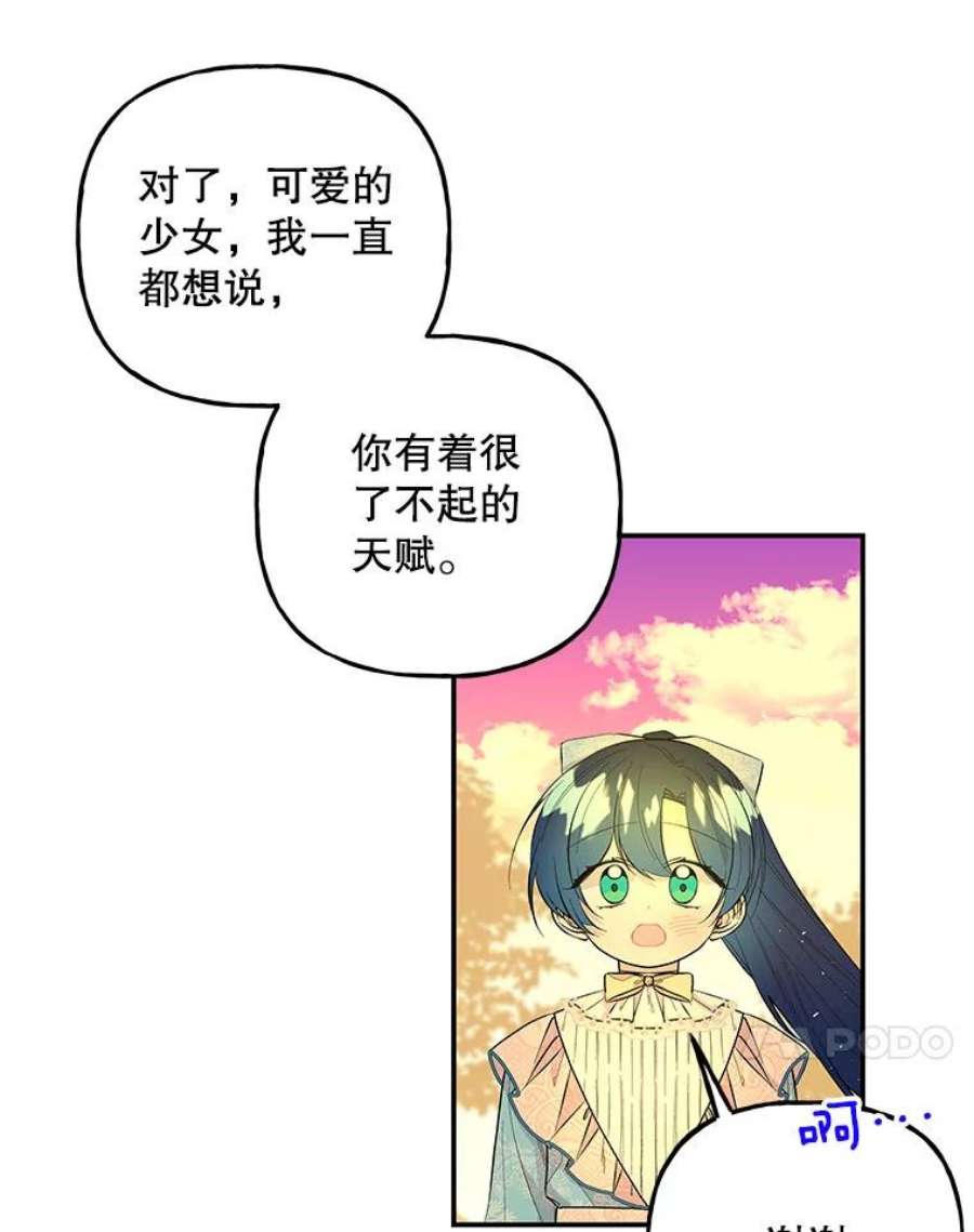 大魔法师的女儿100.建议