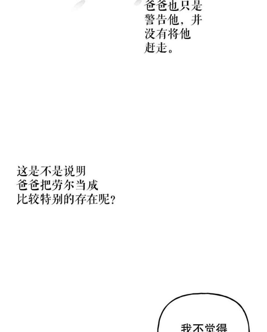 大魔法师的女儿100.建议