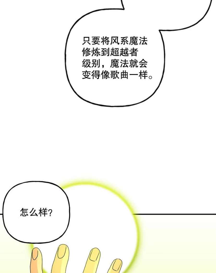 大魔法师的女儿101.风系魔法