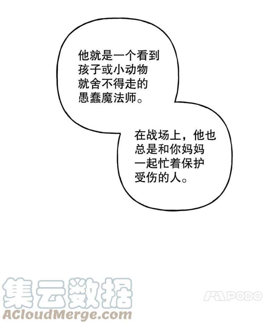 大魔法师的女儿102.冤家