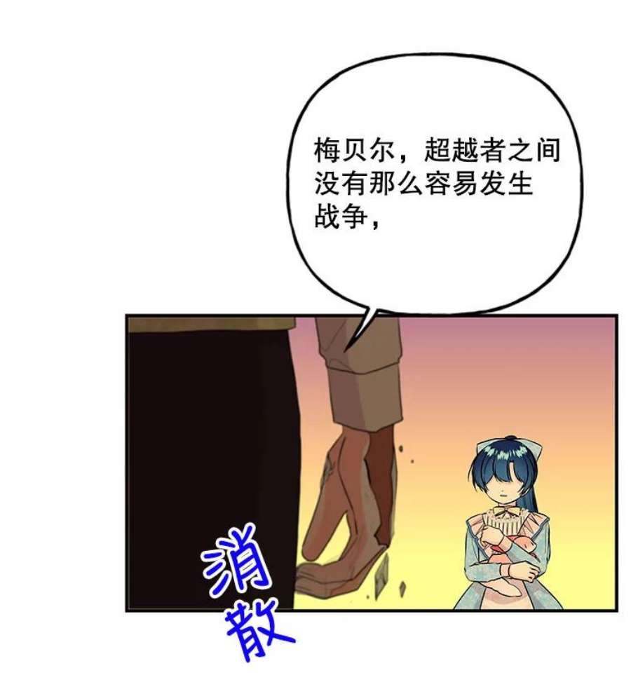 大魔法师的女儿102.冤家