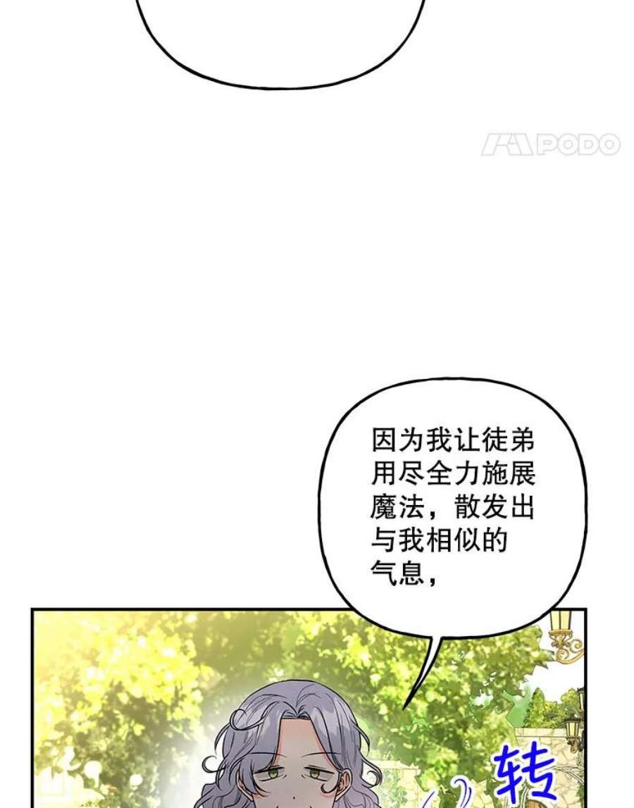 大魔法师的女儿102.冤家