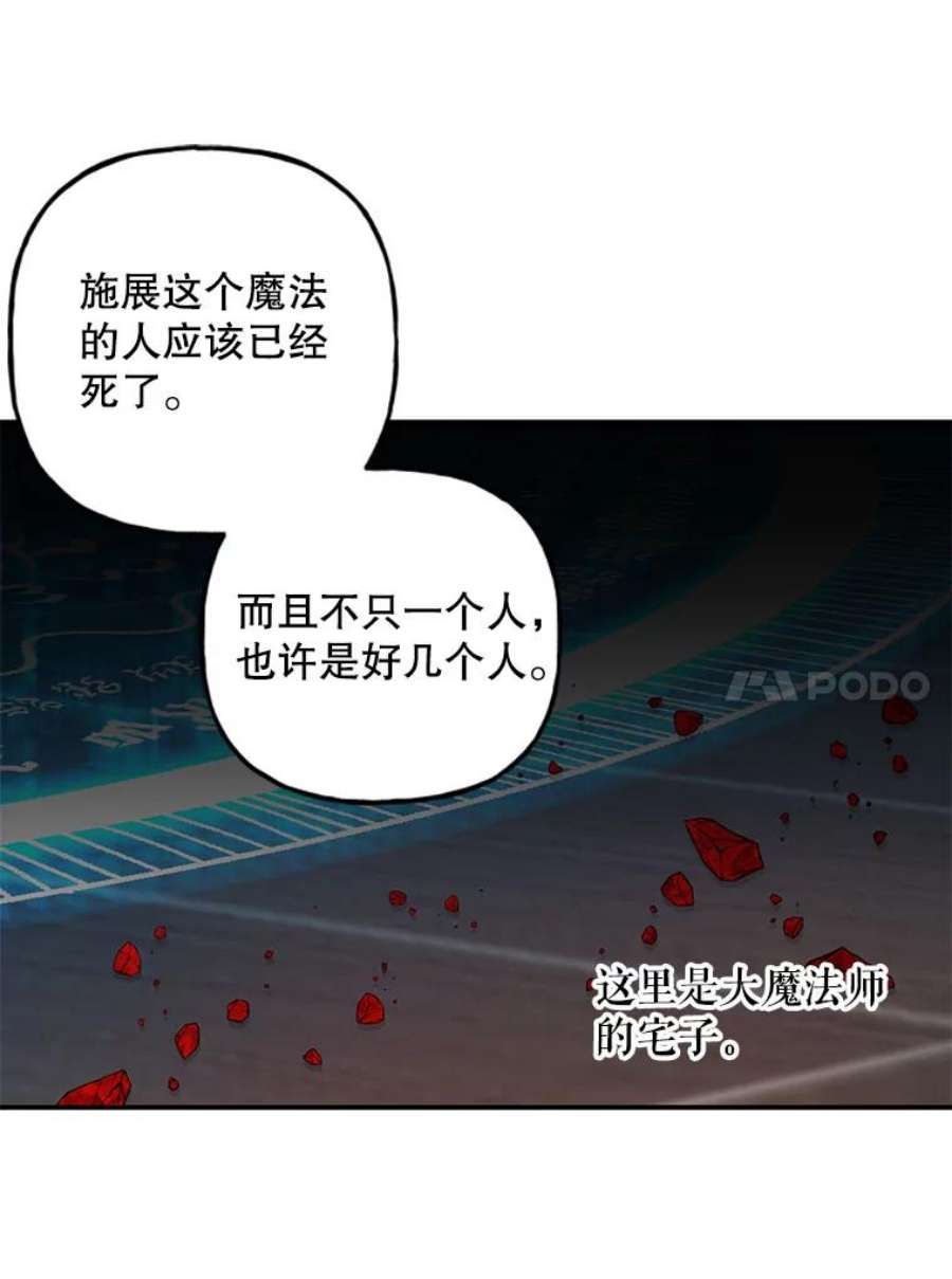 大魔法师的女儿104.计划有变