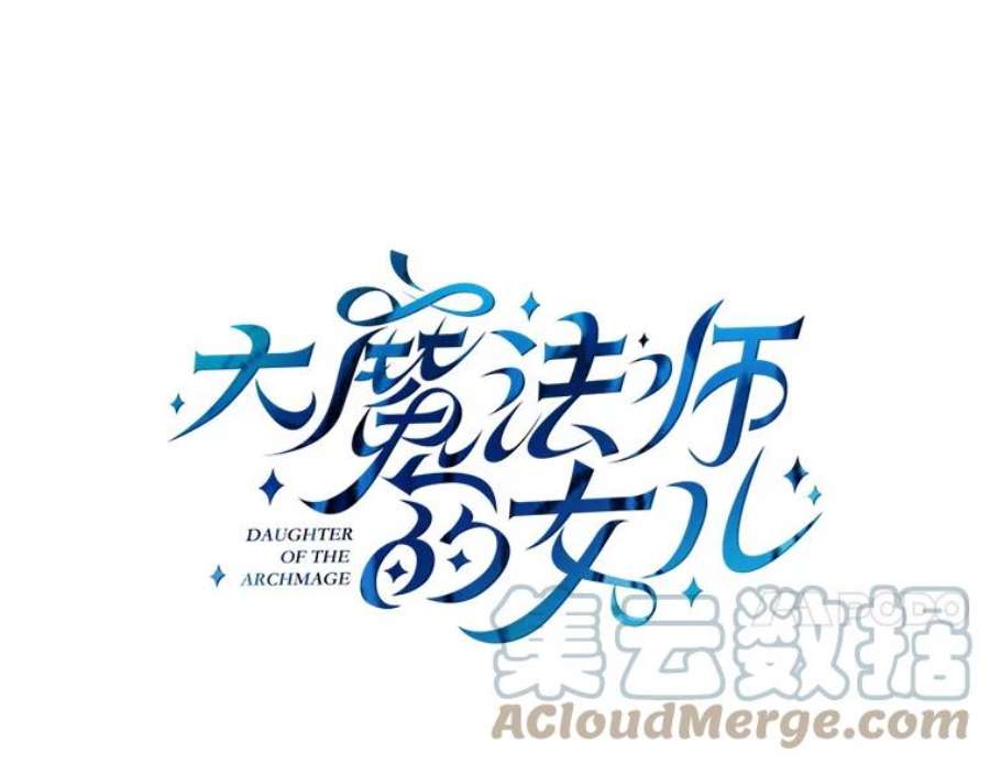 大魔法师的女儿104.计划有变