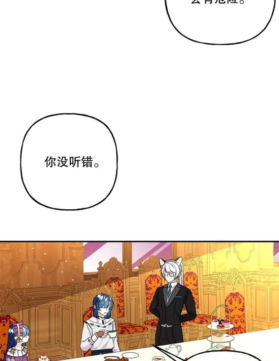 大魔法师的女儿104.计划有变