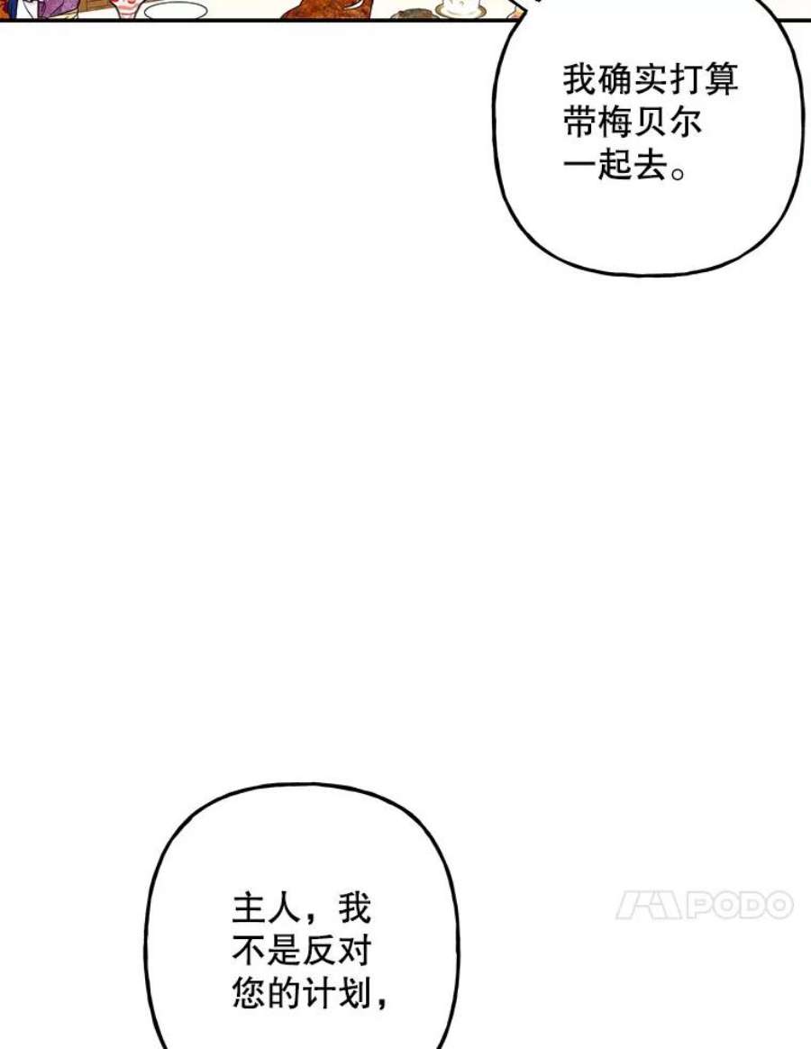 大魔法师的女儿104.计划有变