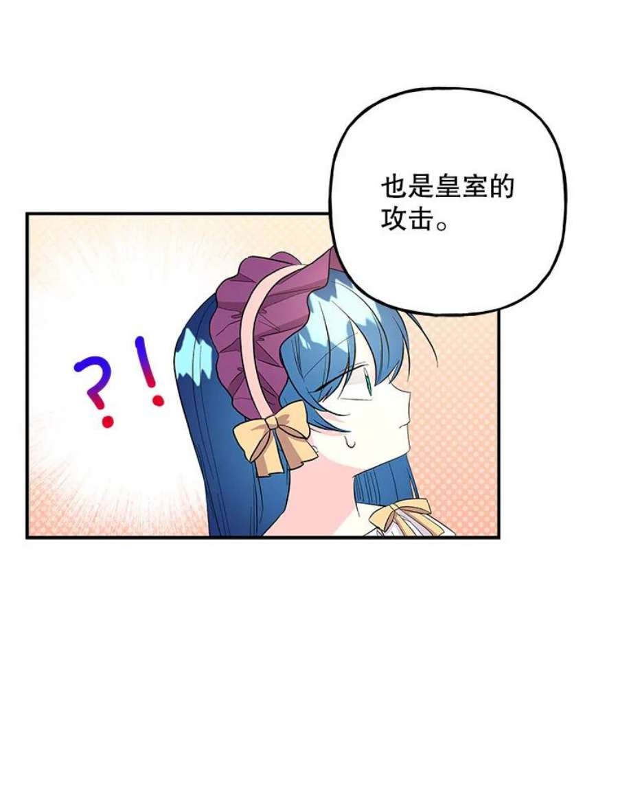 大魔法师的女儿104.计划有变