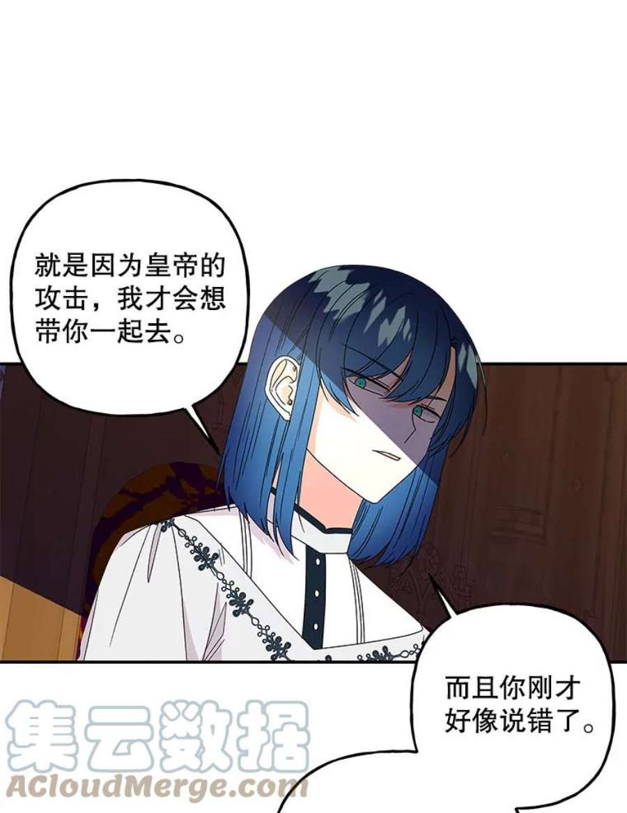 大魔法师的女儿104.计划有变