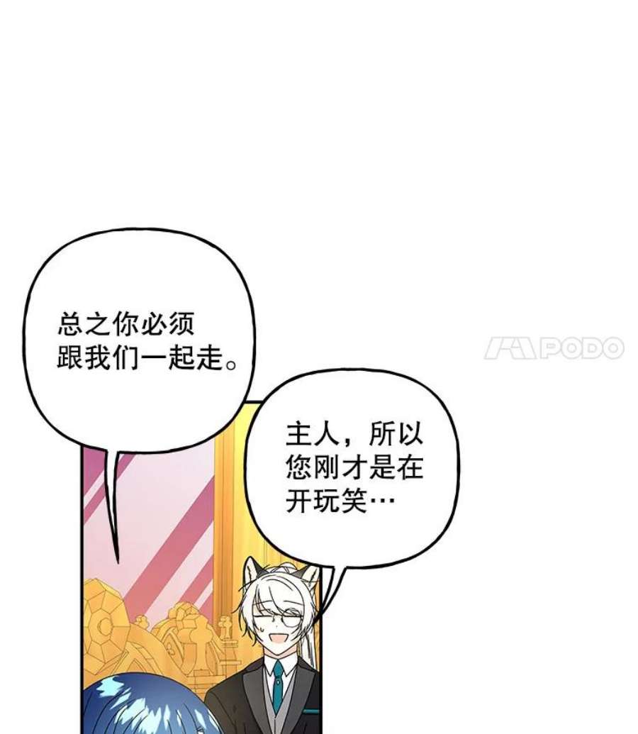 大魔法师的女儿104.计划有变