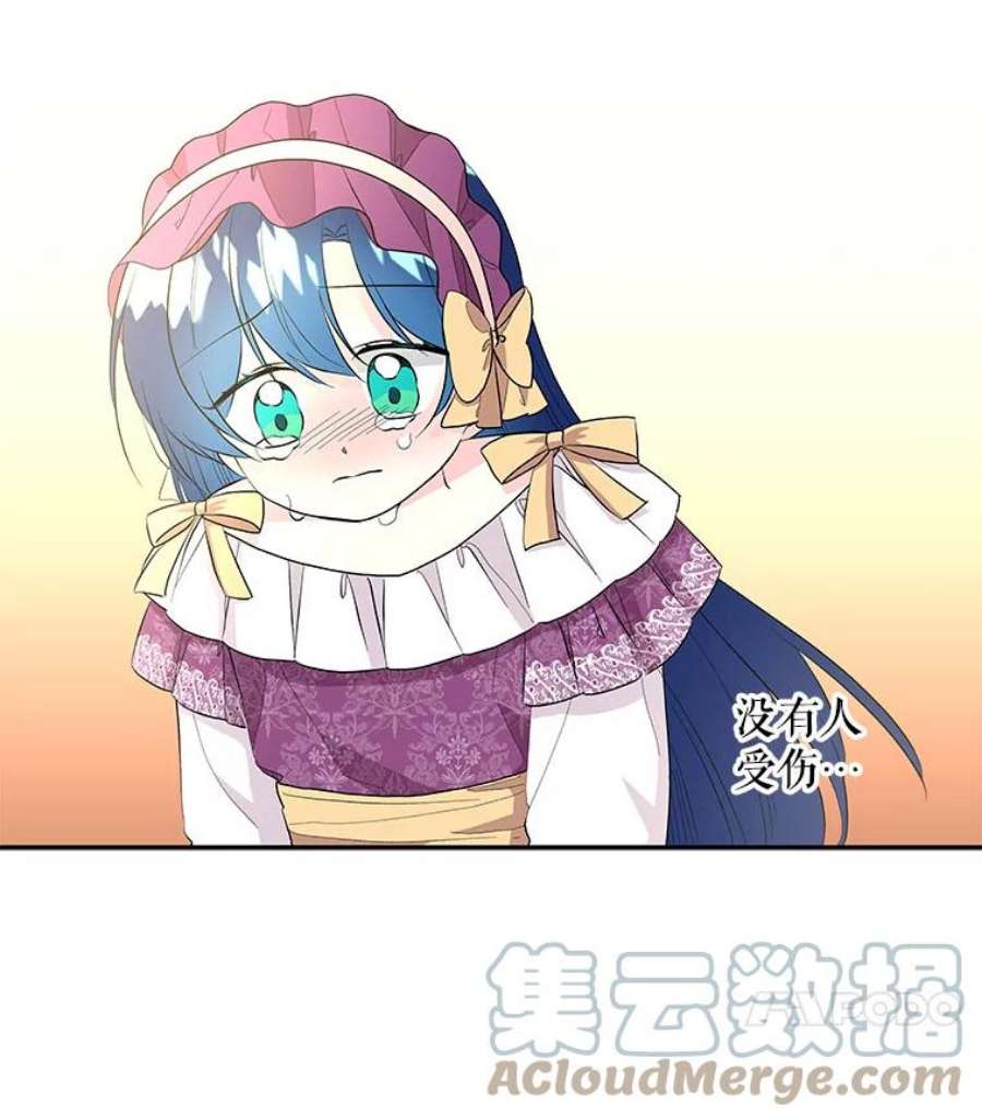大魔法师的女儿104.计划有变