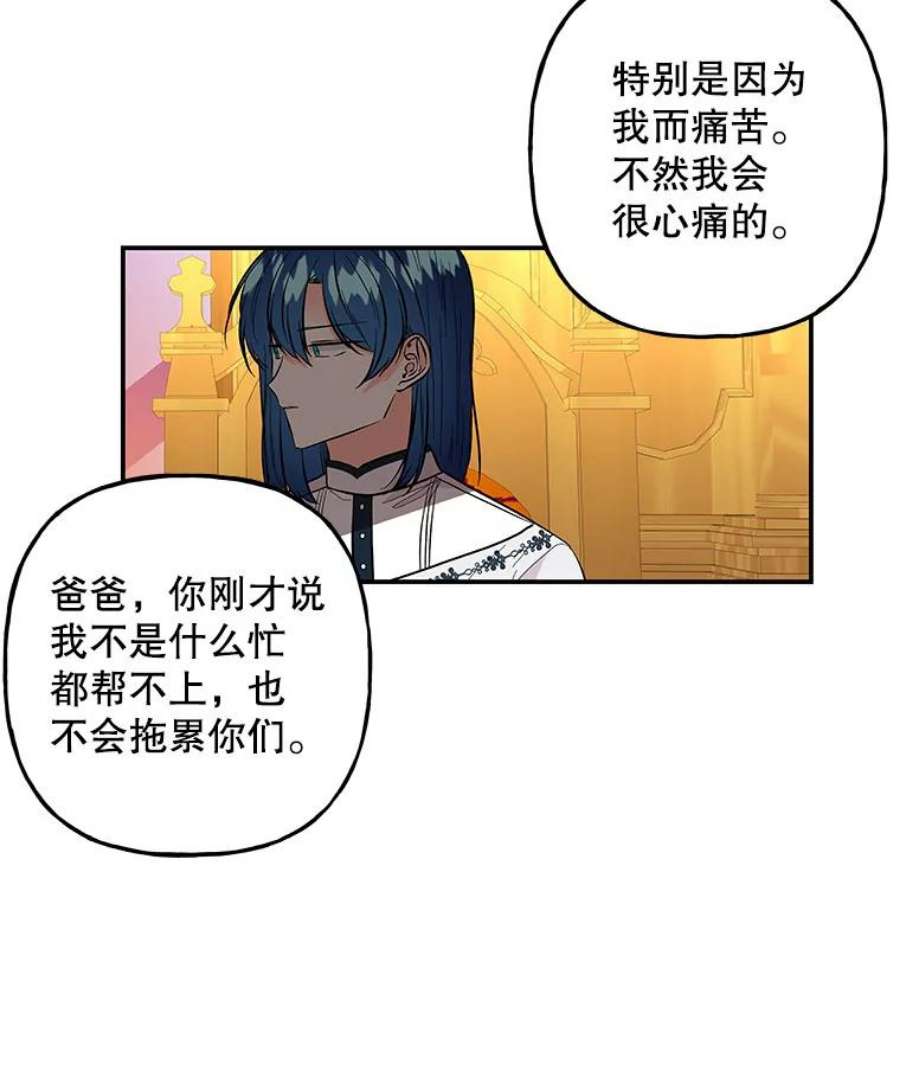 大魔法师的女儿104.计划有变