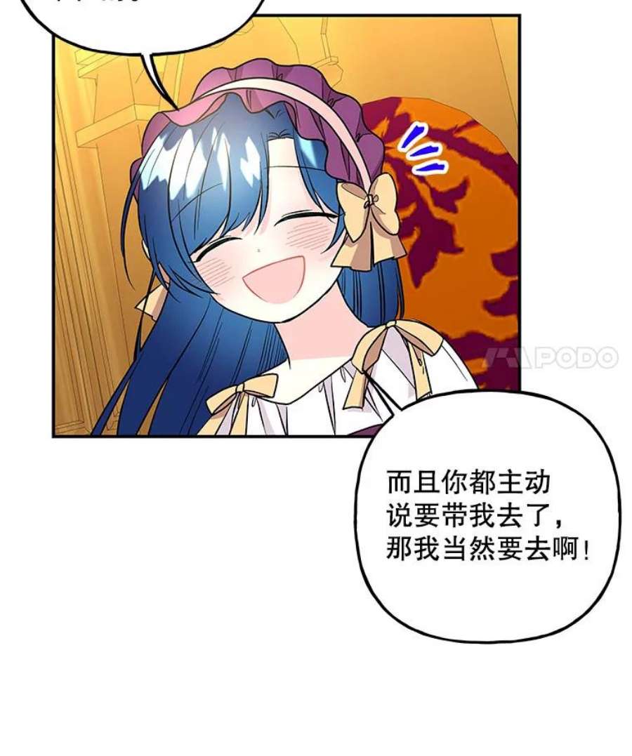 大魔法师的女儿104.计划有变