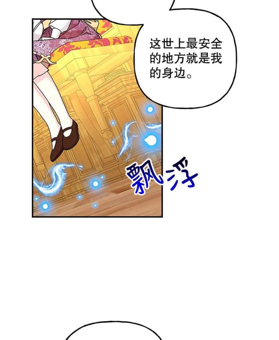 大魔法师的女儿104.计划有变