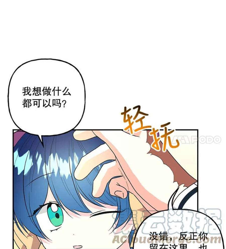 大魔法师的女儿104.计划有变