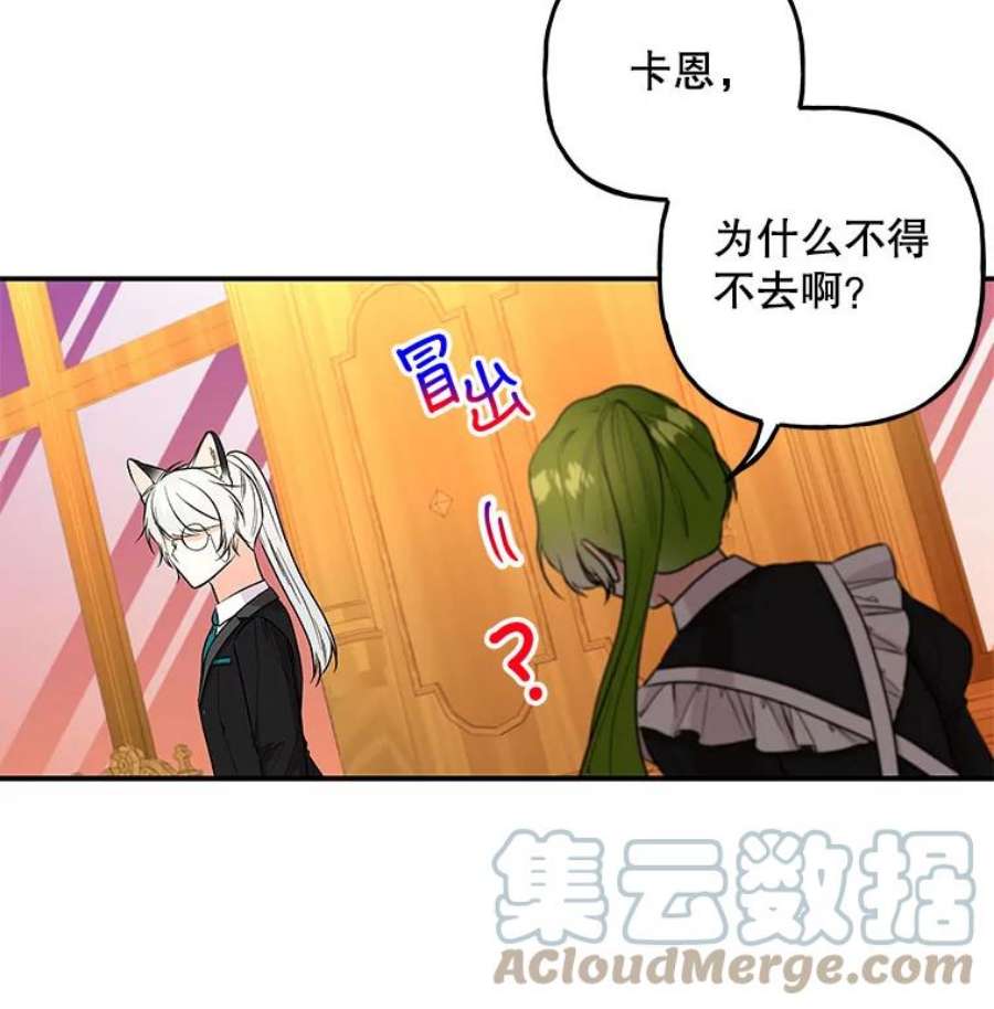 大魔法师的女儿104.计划有变