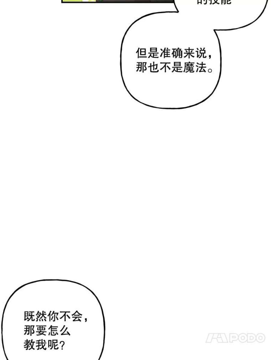 大魔法师的女儿105.隐身