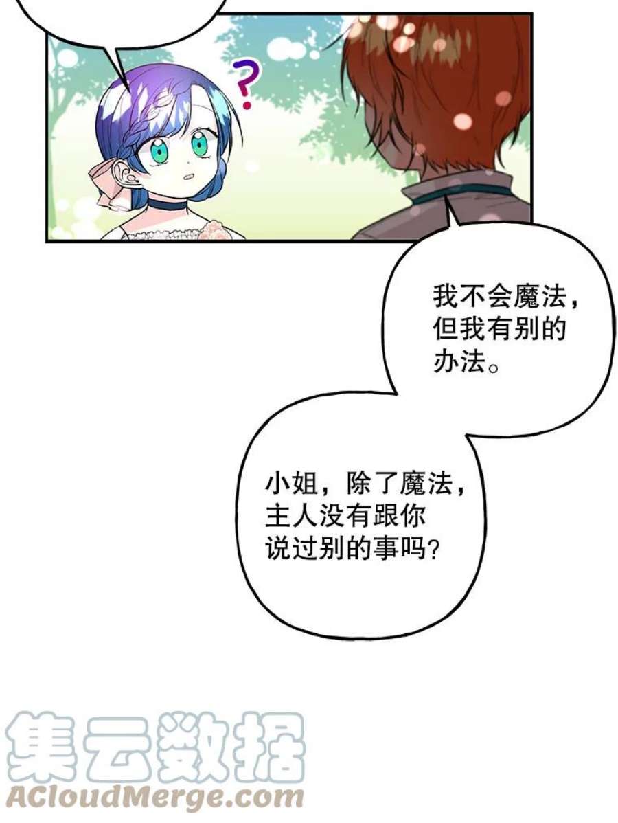 大魔法师的女儿105.隐身
