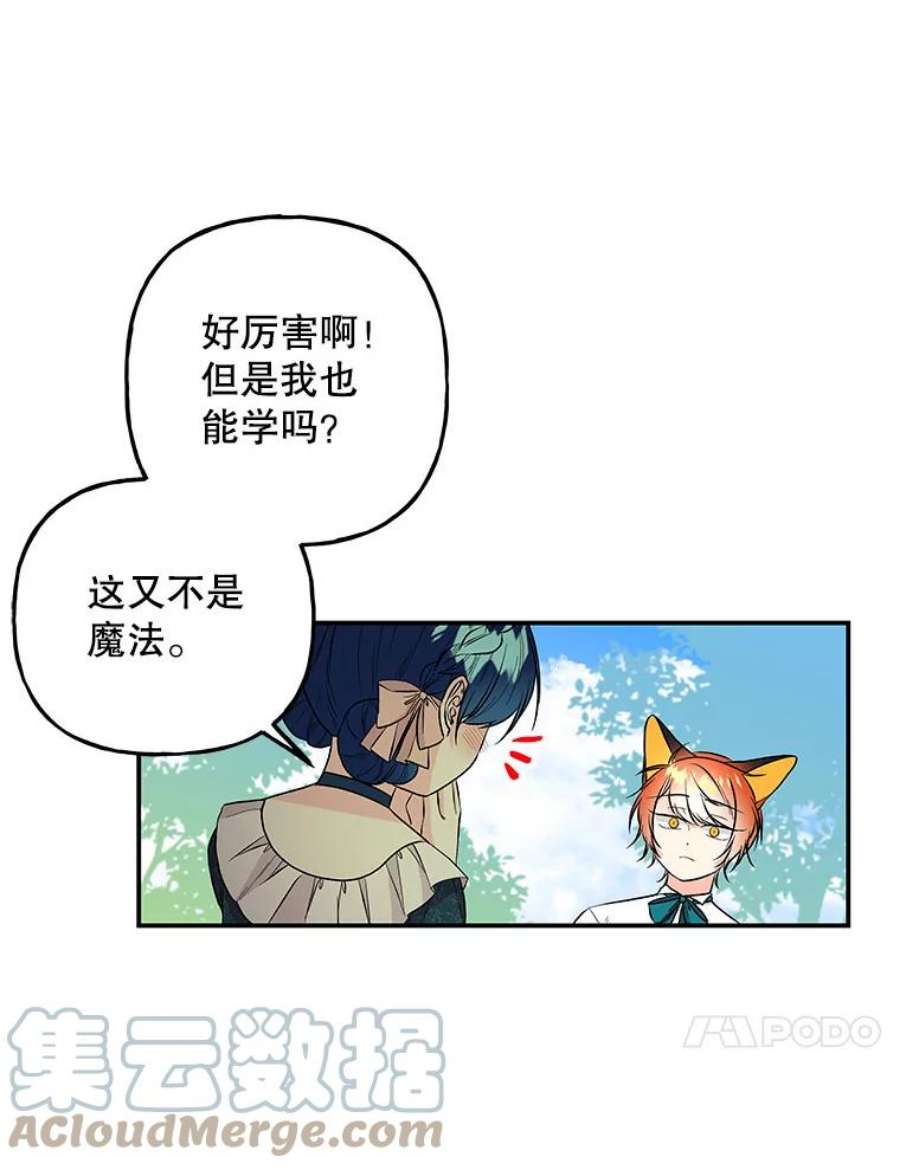 大魔法师的女儿105.隐身