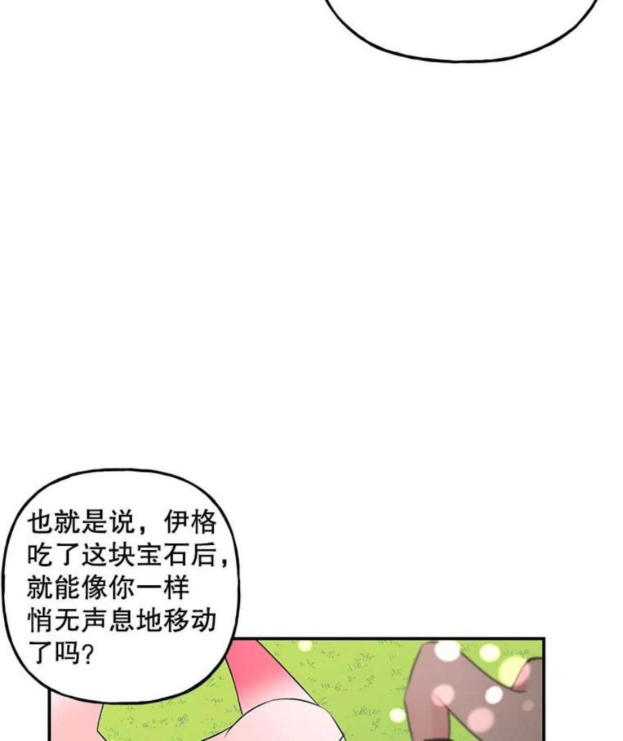 大魔法师的女儿105.隐身