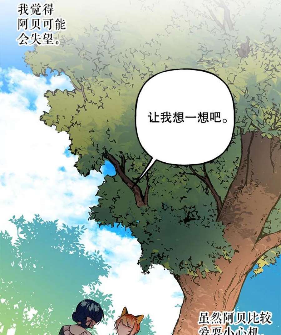 大魔法师的女儿106.伊格与宝石