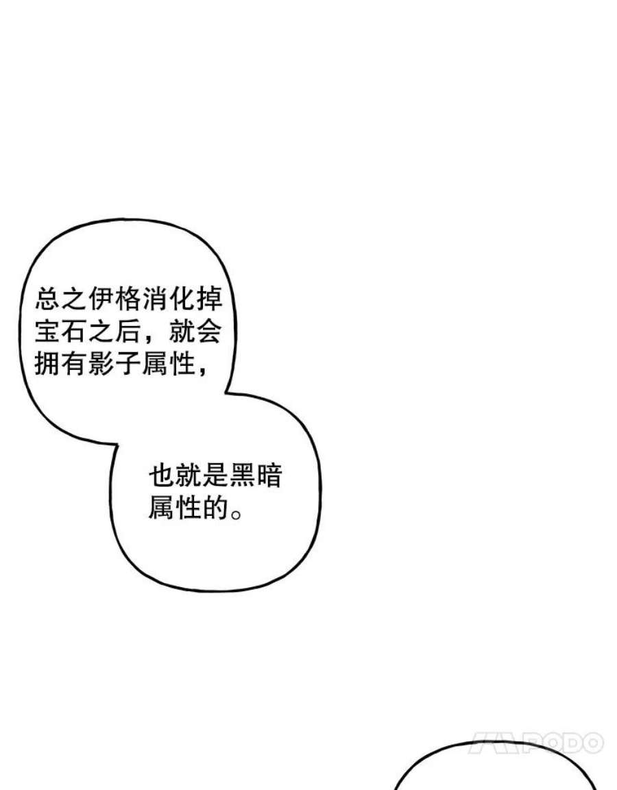 大魔法师的女儿106.伊格与宝石