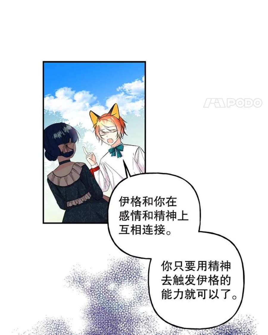 大魔法师的女儿106.伊格与宝石