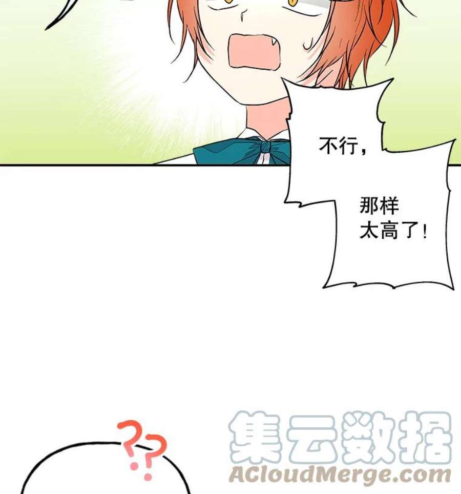 大魔法师的女儿106.伊格与宝石