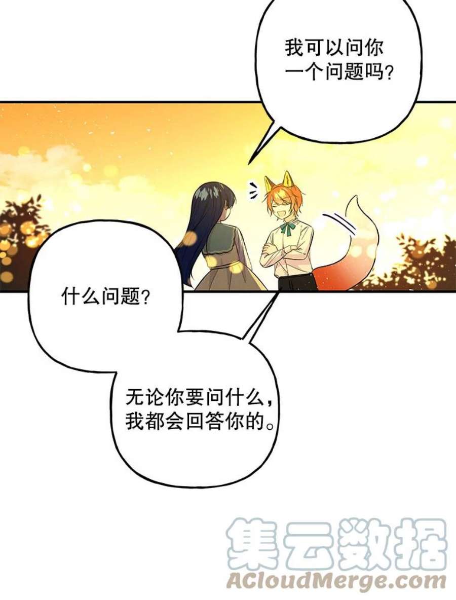 大魔法师的女儿106.伊格与宝石